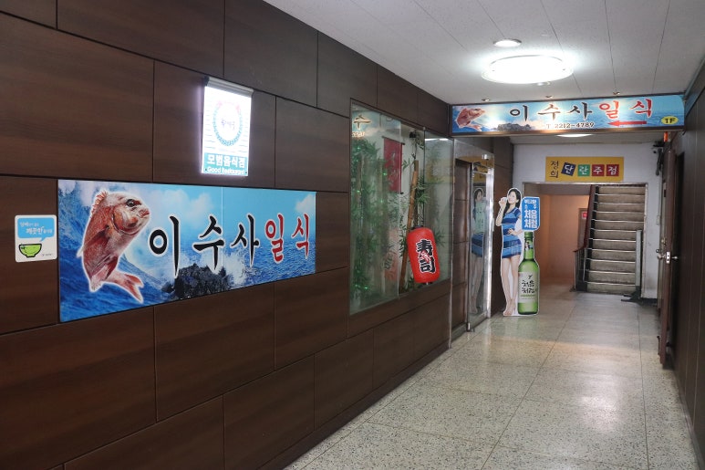 이수사 이미지
