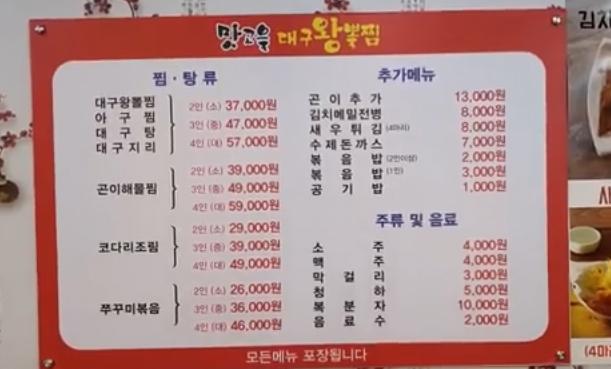 맛고을대구왕뽈찜 이미지