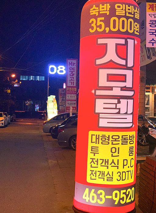 지모텔 이미지