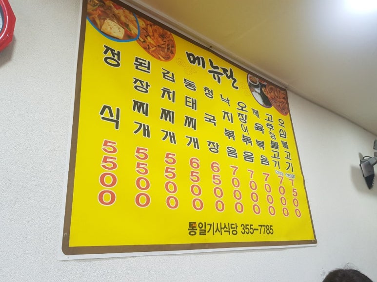 동일기사식당 이미지