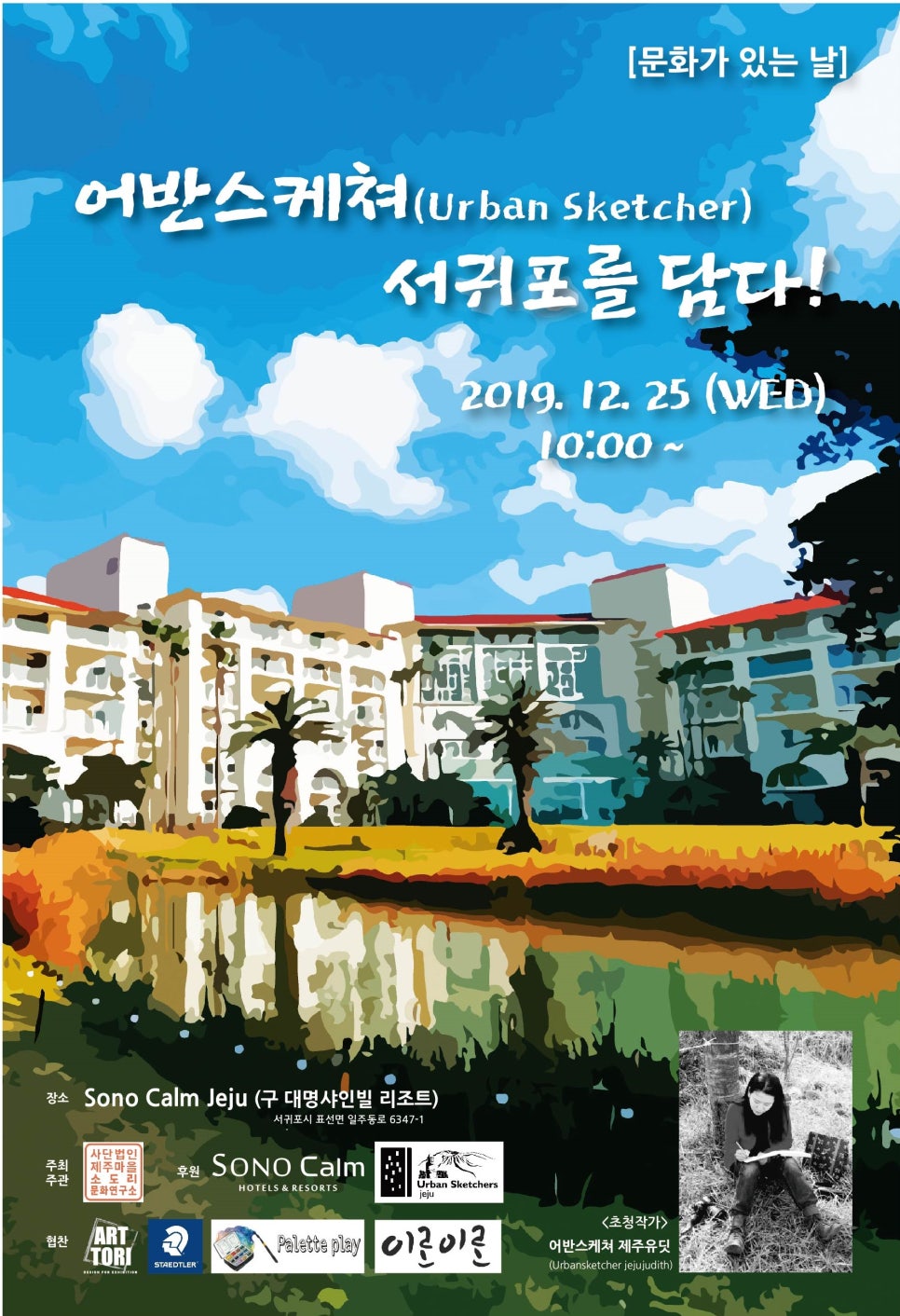 제주마을소도리문화연구소 이미지