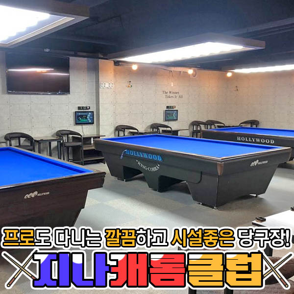 가야당구장 이미지