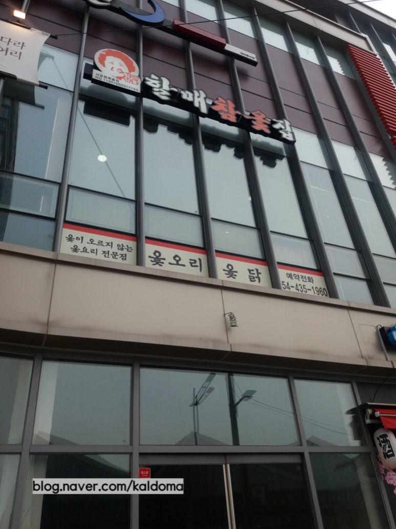 할매참옻집율곡점 이미지