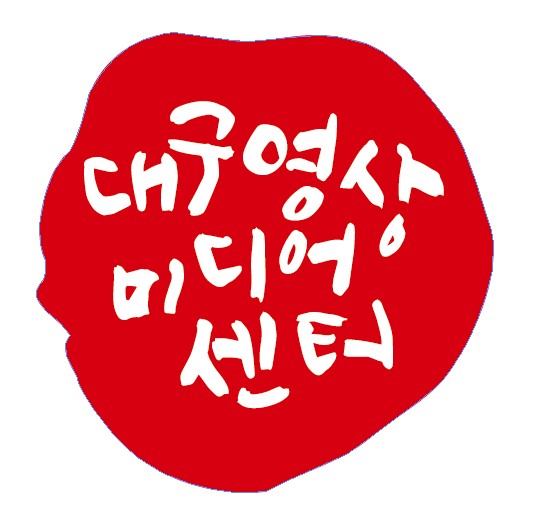 대구시민미디어센터 이미지