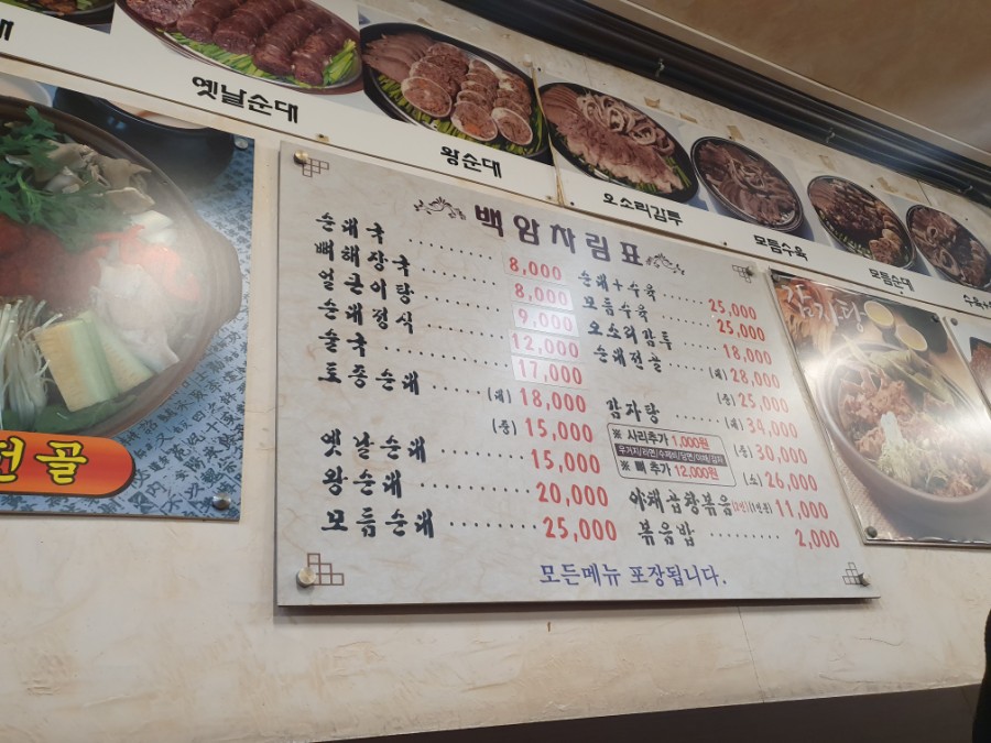 명가백암왕순대 이미지