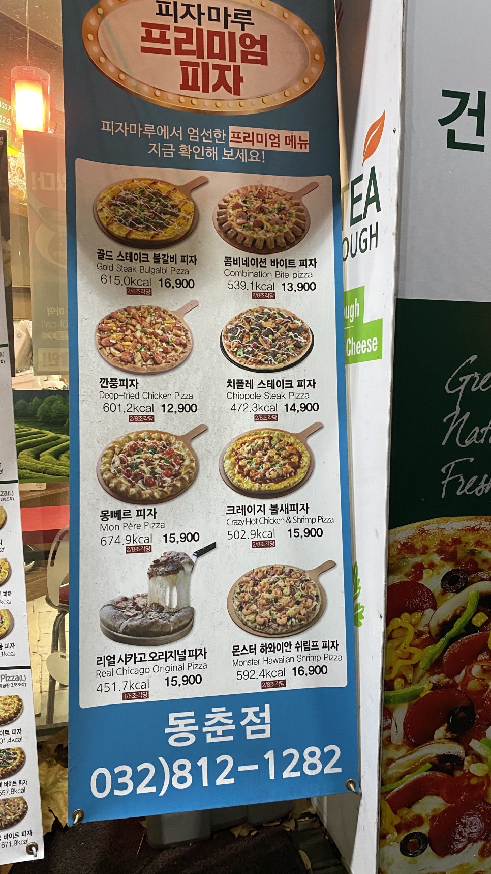 피자마루동춘점 이미지