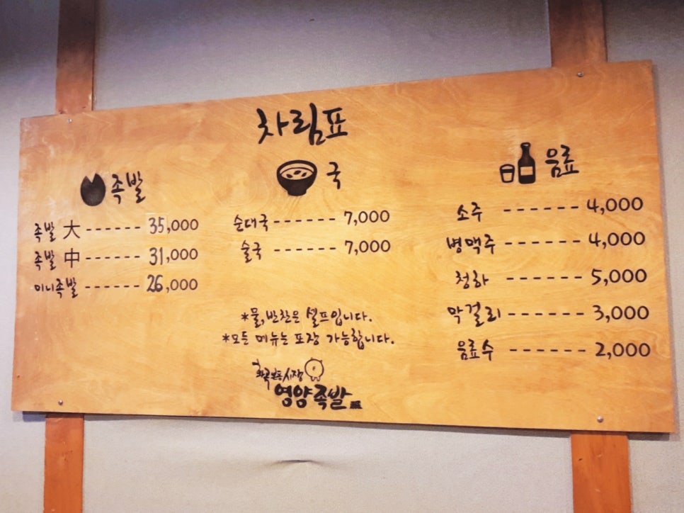 영양족발 이미지