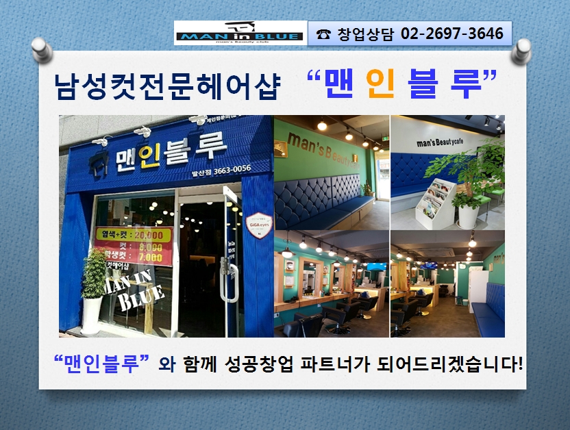 블루맨미용실 이미지