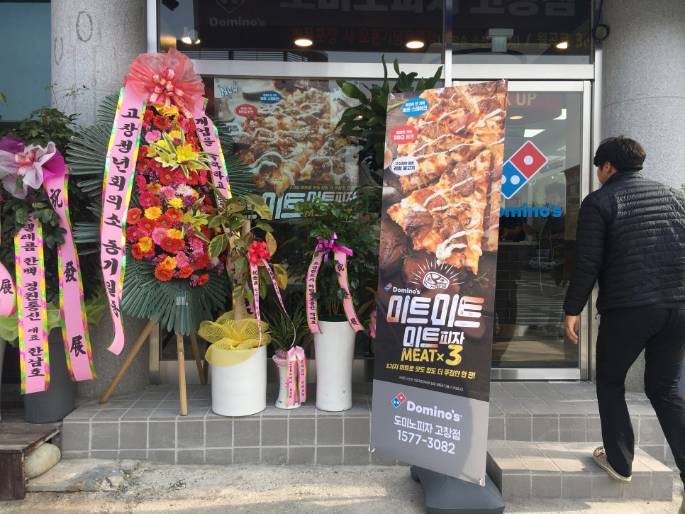 도미노피자 고창점 이미지