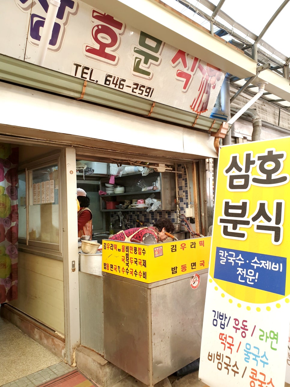 삼호분식 이미지