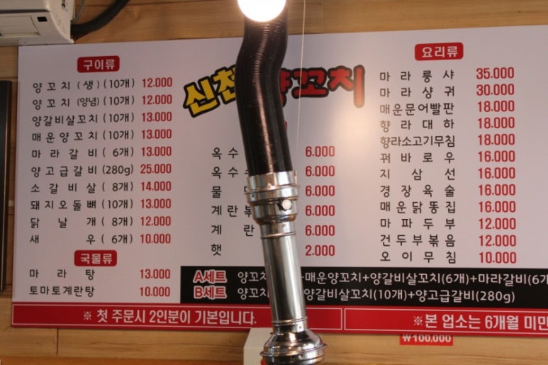 신천양꼬치 이미지