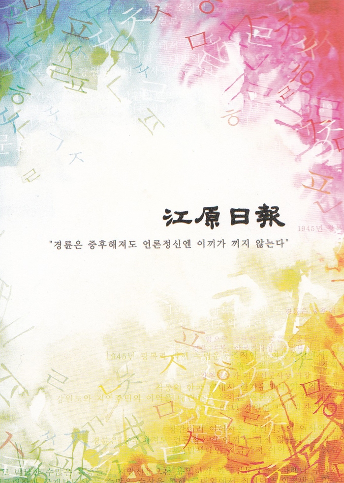 (주)강원일보 이미지