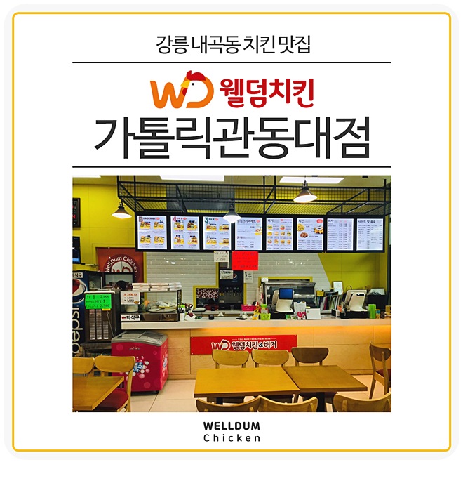 웰덤치킨&버거 이미지
