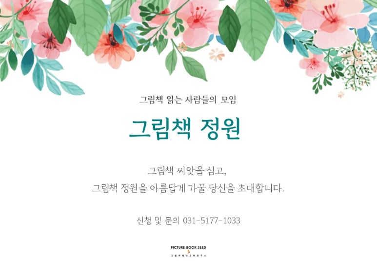 그림책정원 이미지