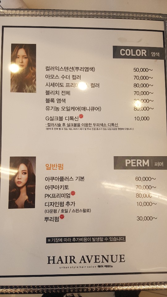 군산 헤어에비뉴 이미지