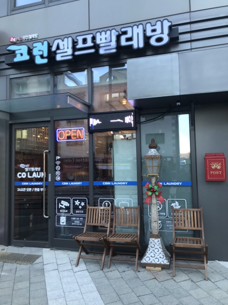 코런빨래방 이미지