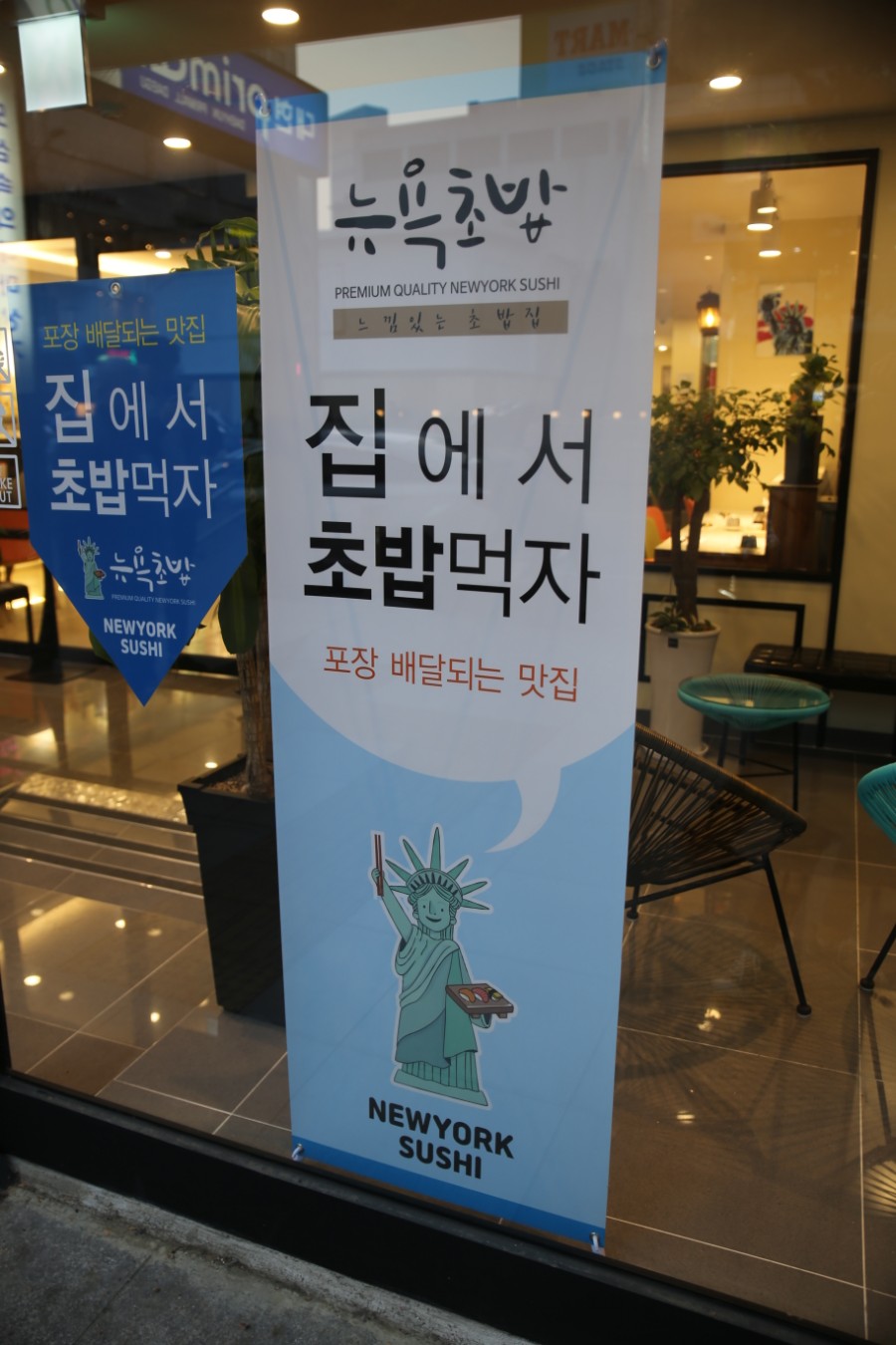 뉴욕초밥 이미지