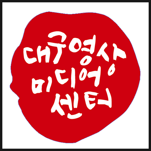 대구경북영화영상사회적협동조합 이미지