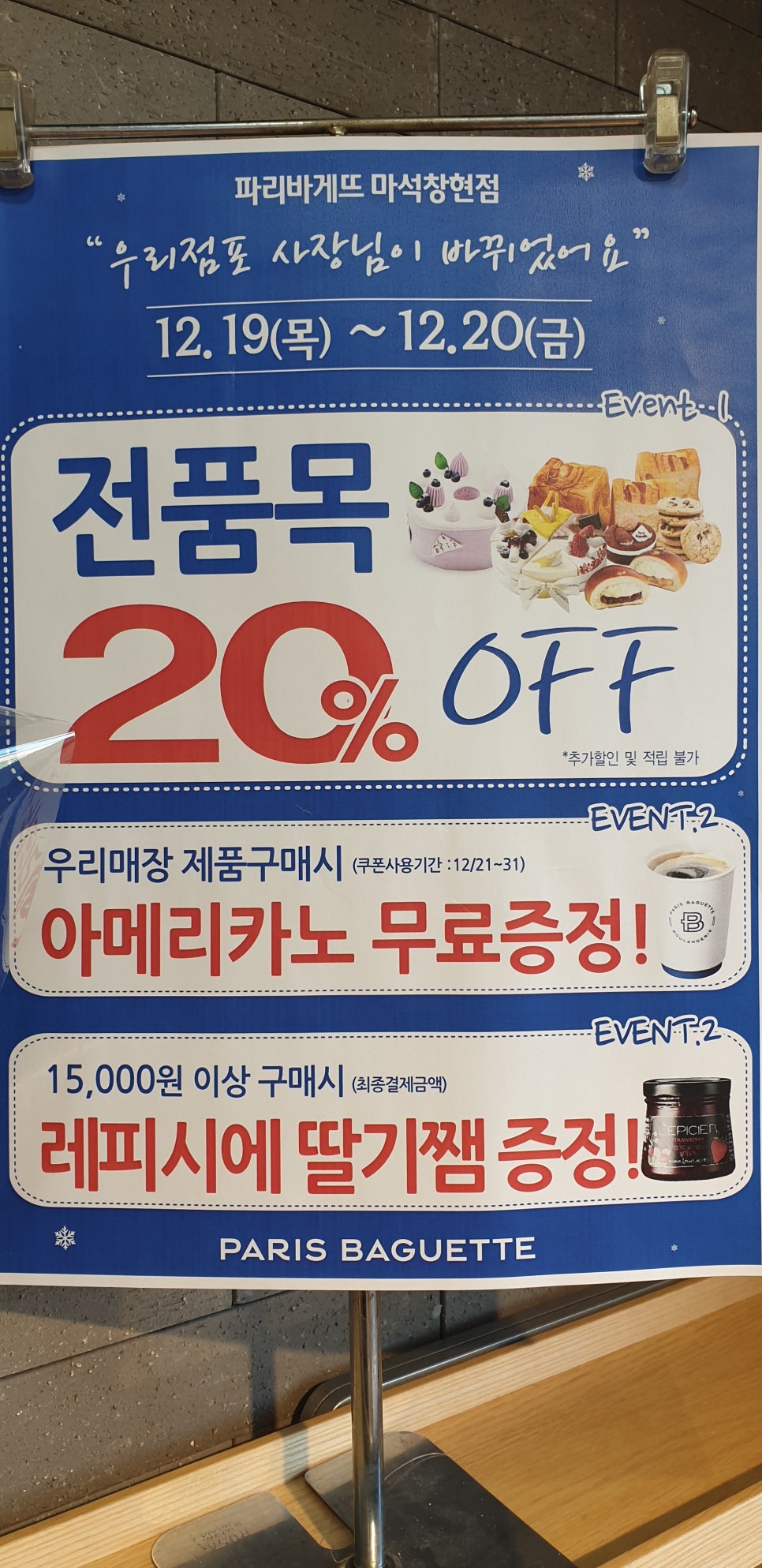 파리바게뜨마석창현점 이미지