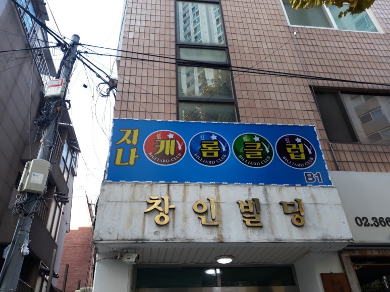가야당구장 이미지