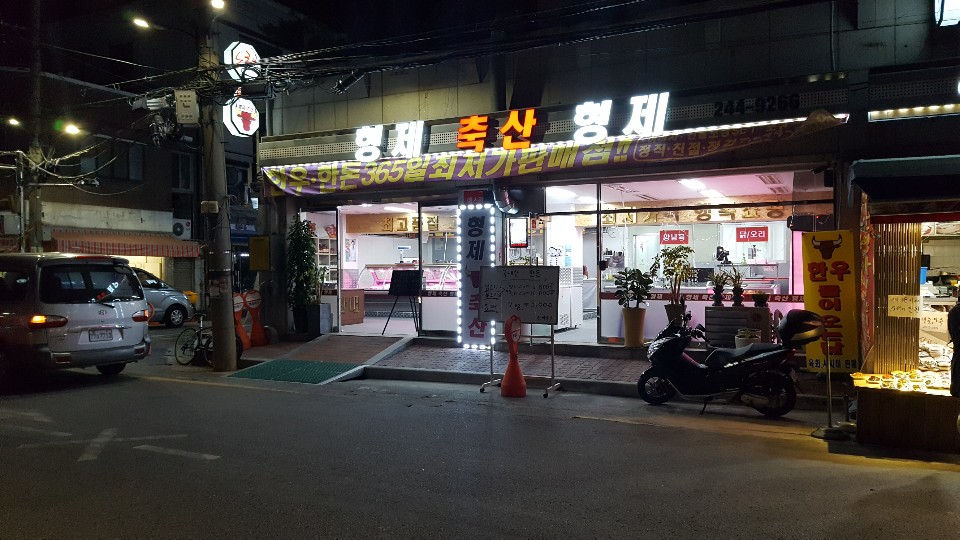 형제정육점 이미지