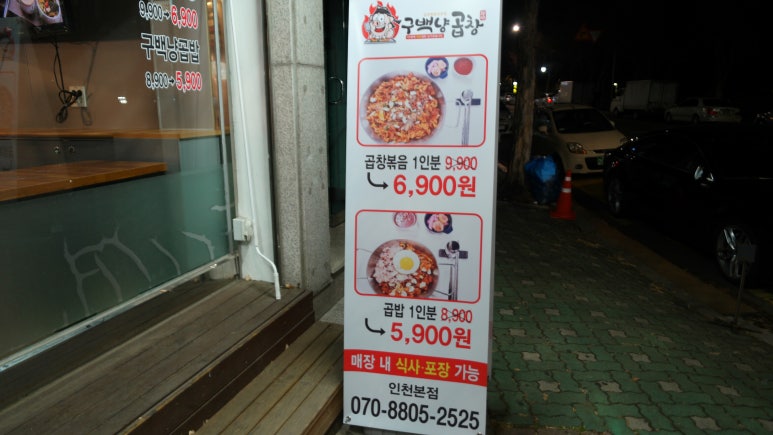 구백냥곱창 이미지