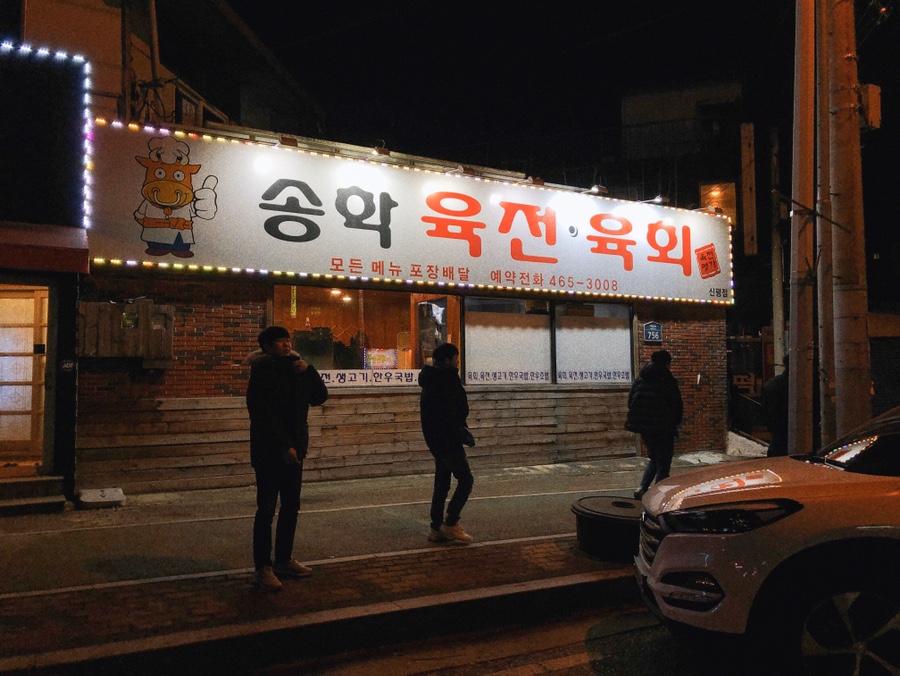송학육전육회 이미지