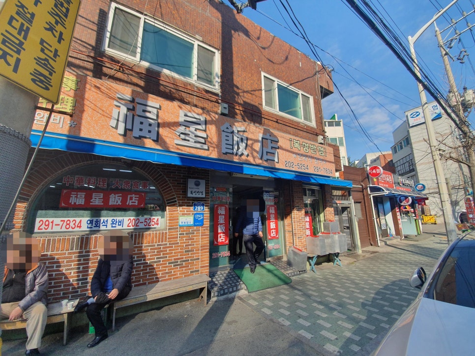 강호반점 이미지