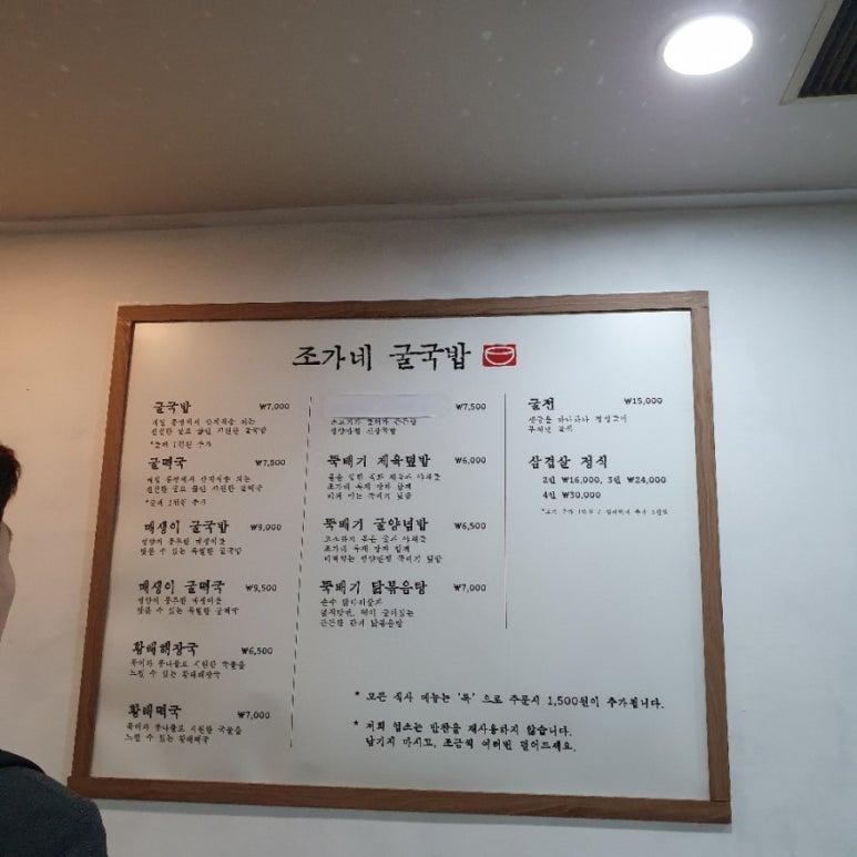 조가네굴국밥 이미지