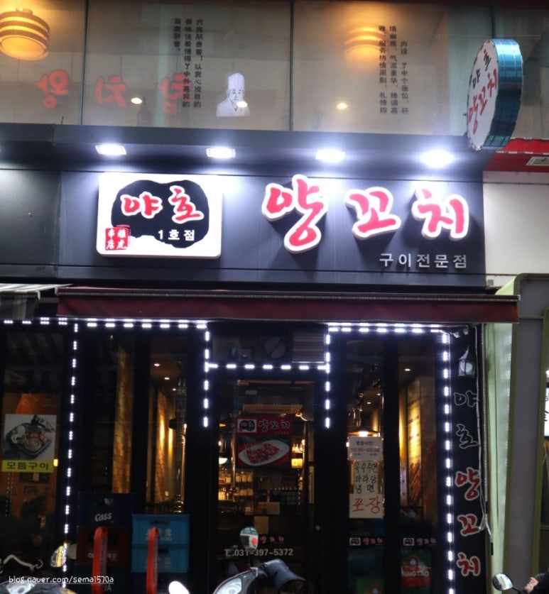 야호양꼬치 이미지