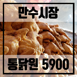 통닭원5900 이미지