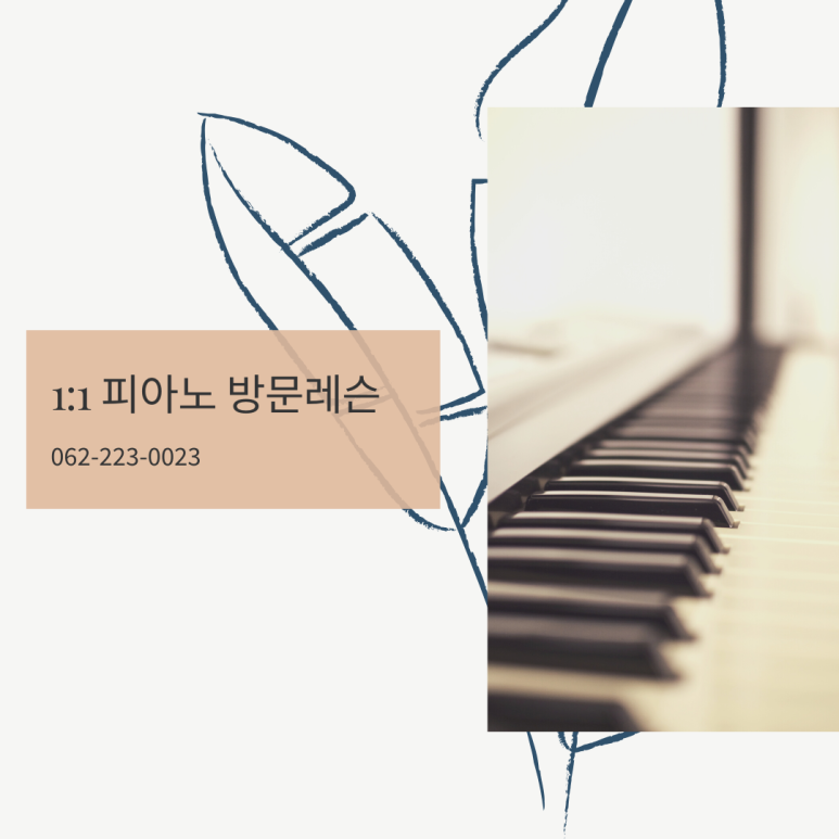 피아노홈레슨 이미지