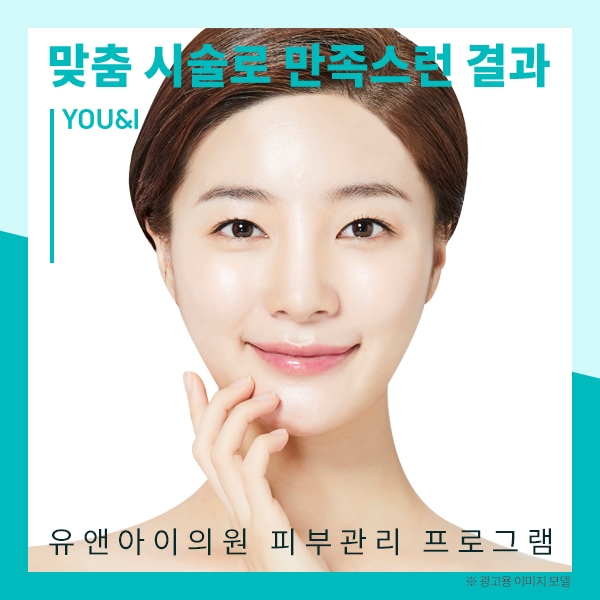 유앤아이스킨케어 이미지