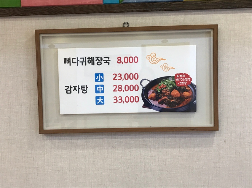 뼈다구해장국감자탕 이미지