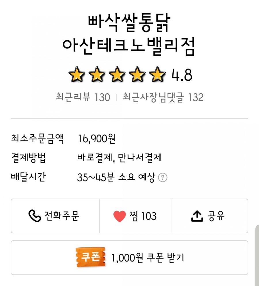 빠통(아산테크노밸리점) 이미지