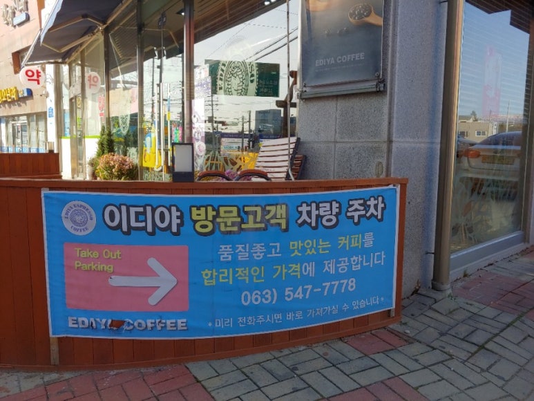 이디야커피김제점 이미지