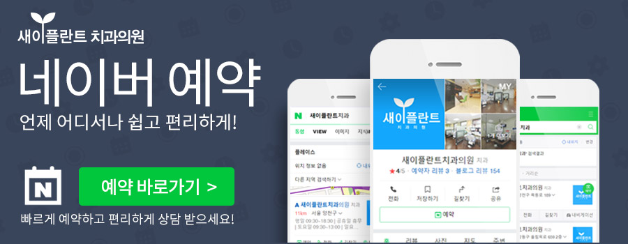 새이치과 이미지