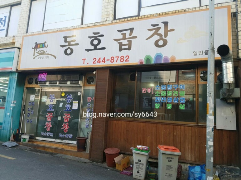 동호곱창 이미지