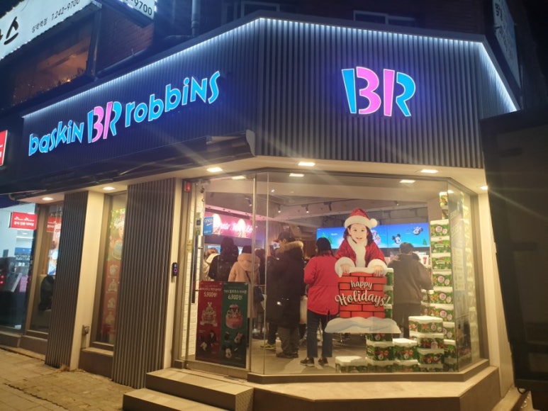 배스킨라빈스임학점 이미지