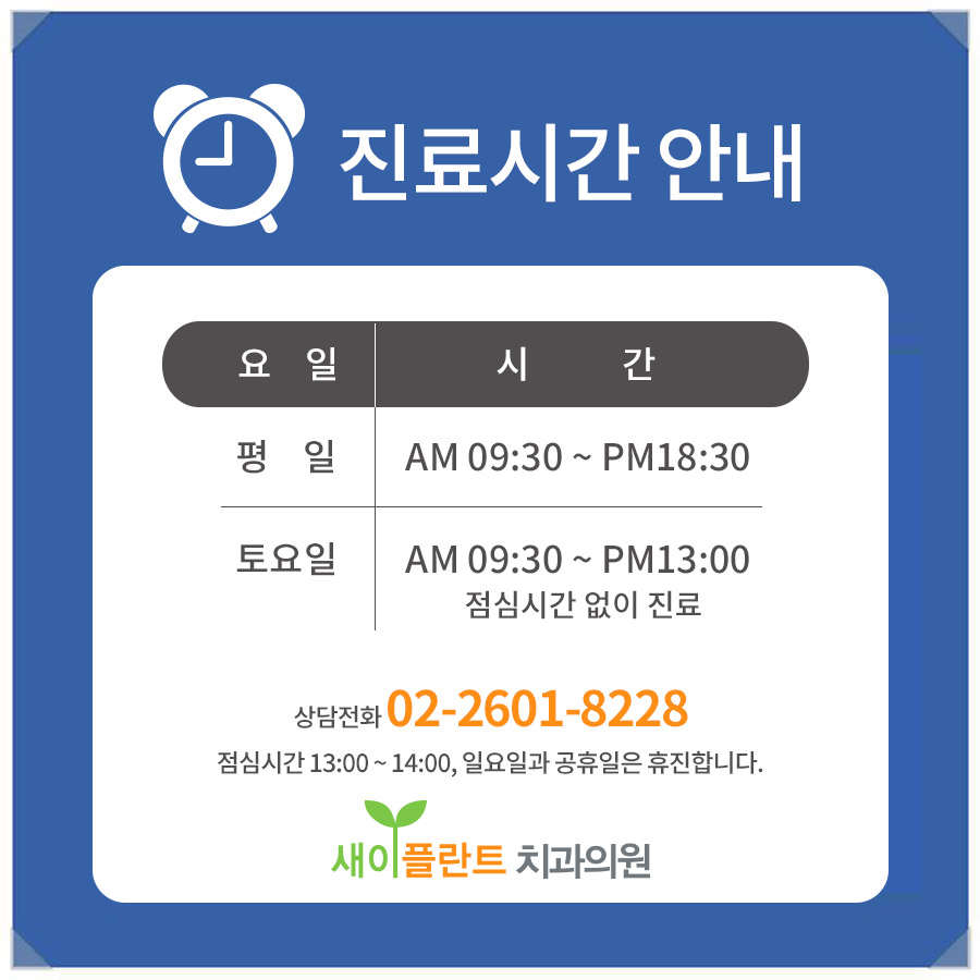 새이치과 이미지