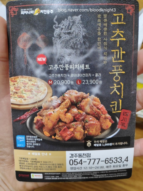 피자나라치킨공주경주 이미지
