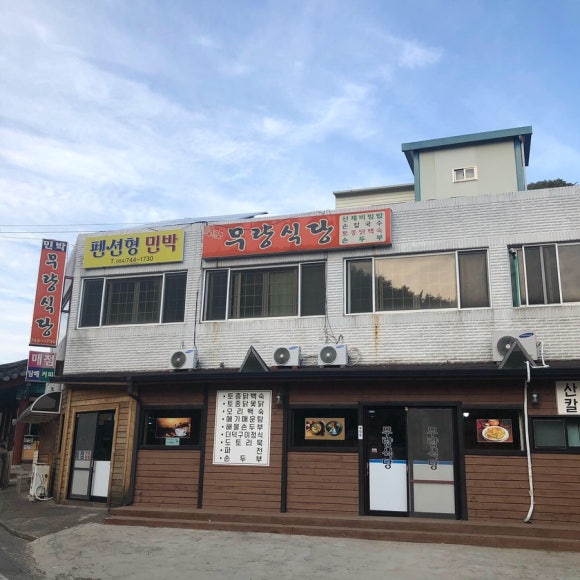 무량식당 이미지