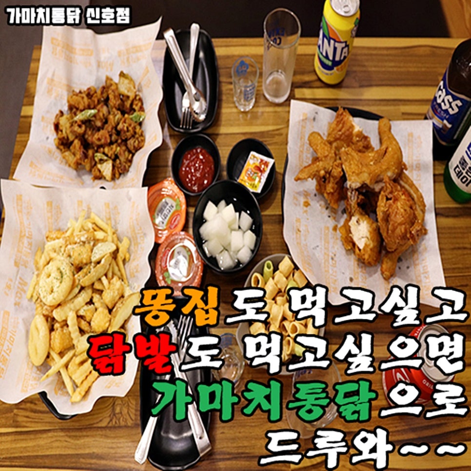 가마치통닭 이미지