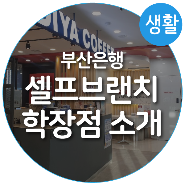 이디야학장점 이미지