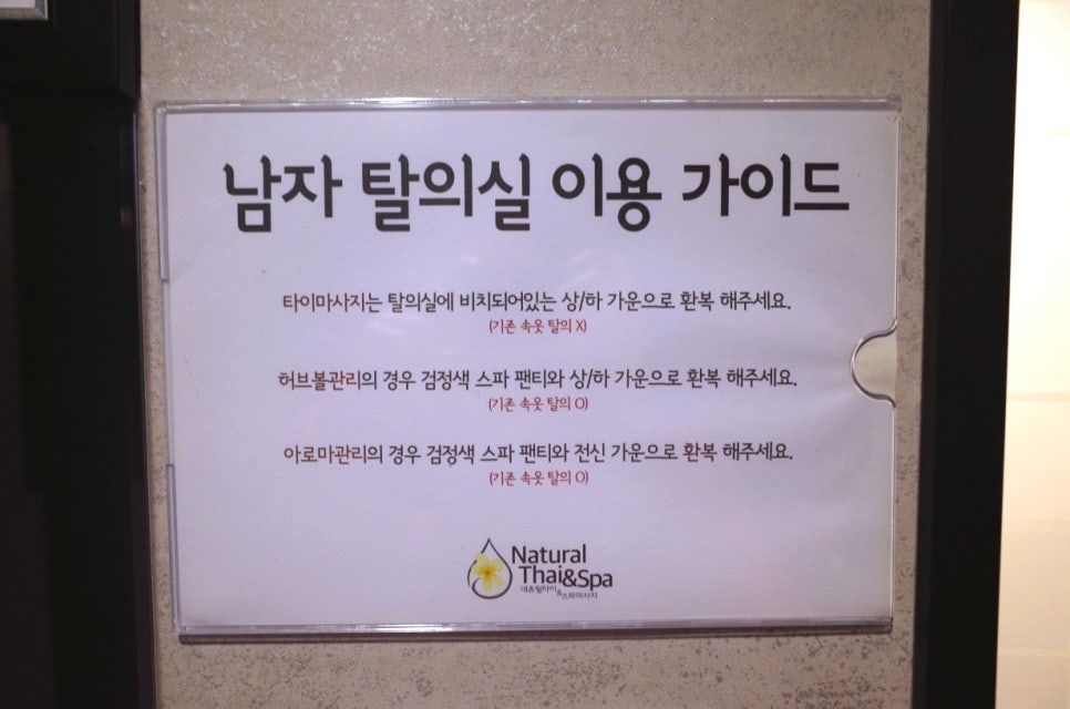 네츄럴스파 이미지