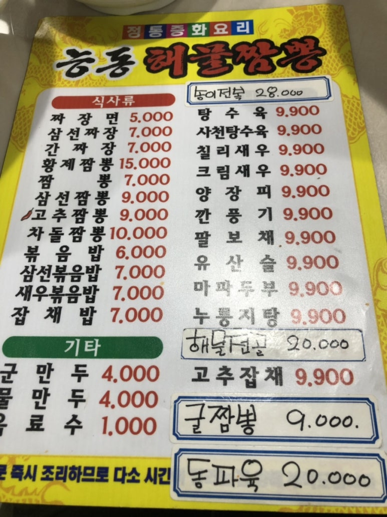 능동해물짬뽕 이미지