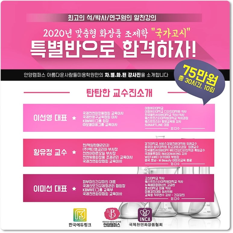 아름다운사람들미용학원 이미지