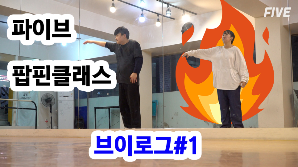 파이브뮤직앤댄스학원 이미지