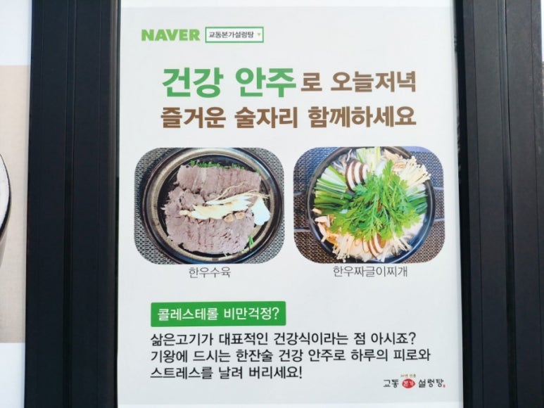 교동설렁탕 이미지