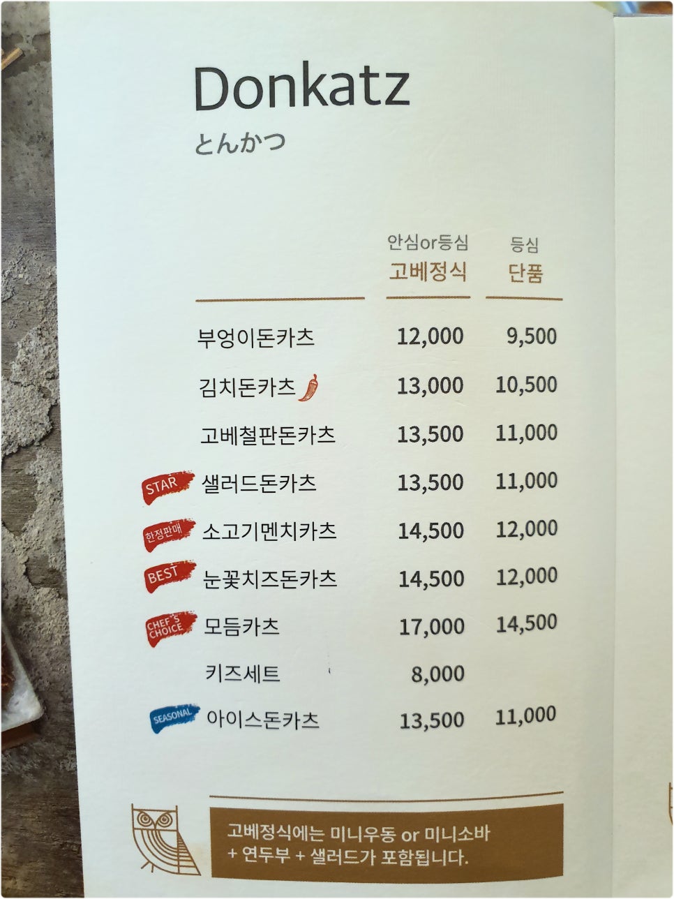 부엉이돈가스 이미지